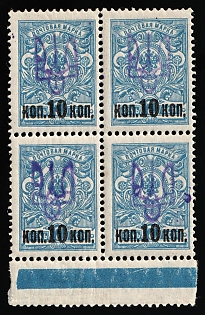 1918 10k on 7k Kiev (Kyiv) Type 2ee, Ukrainian Tridents, Ukraine, Marginal Block of Four, Blue Control Strip, Signed