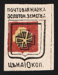 1890 10k Zolotonosha Zemstvo, Imperforate, SHIFTED Center, Signed