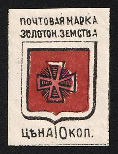 1890 10k Zolotonosha Zemstvo, Imperforate, RED Center, Undescribed, Unpriced