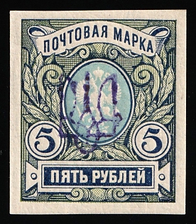1918 5r Kiev (Kyiv) Type 2gg, Ukrainian Tridents, Ukraine, Signed