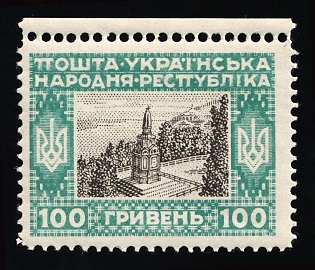 1920 100gr Ukrainian People's Republic, Ukraine, Unissued, Offset of the Center on Reverse, Margin