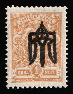1918 1k Kiev (Kyiv) Type 3 B, Ukrainian Tridents, Ukraine, INVERTED Overprint, Signed