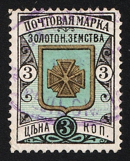 1892 3k Zolotonosha Zemstvo, #SG2 Violet Oval Datestamp
