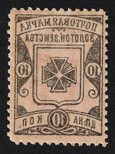 1897 10k Zolotonosha Zemstvo, Offset on Reverse