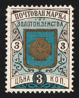 1896 3k Zolotonosha Zemstvo, Type 1, Perforation 12.5, Proof