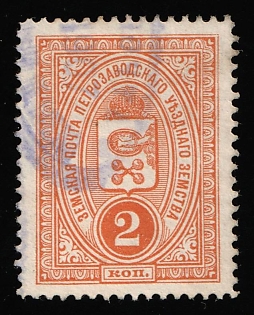 1901-16 2k Petrozavodsk Zemstvo, Violet Oval Datestamp Cancellation