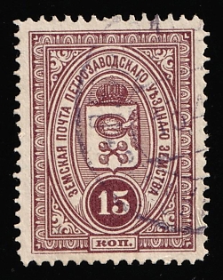 1901-16 15k Petrozavodsk Zemstvo, Black and violet Circular Datestamp Cancellation