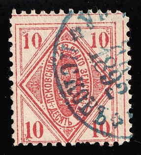 1891 10k Pskov Zemstvo, Violet Circular Datestamp Cancellation