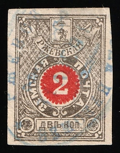 1891-95 2k Rzhev Zemstvo, Imperforate, Violet Oval Datestamp Cancellation '31 Aug 1891'