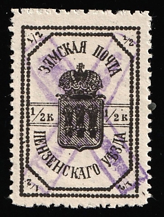 1907-10 1/2k Penza Zemstvo, Postmark SHG1, Violet oblique cross Datestamp Cancellation