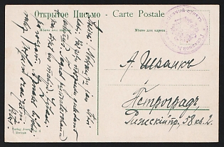 1914-1917 WWI Postcard illustrated from Dwinsk (Russian Empire) to Petrograd (Russian Empire), military free frank, with purple circular military postmark 'Головной № 102 Эвакуацiонный Пунктъ' - 'Main Evacuation Station № 102'