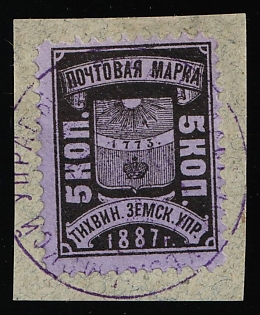 1887 5k on piece Tikhvin Zemstvo, Violet Circular Datestamp Cancellation