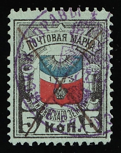 1888 5k Tikhvin Zemstvo, Postmark SHG2, Pen and Violet Circular Datestamp Cancellations