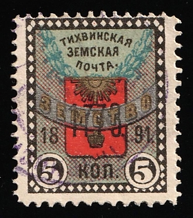 1891 5k Tikhvin Zemstvo, Violet Circular Datestamp Cancellation