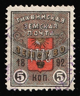 1892 5k Tikhvin Zemstvo, Violet Circular Datestamp Cancellation