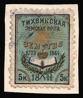 1893 5k on piece Tikhvin Zemstvo