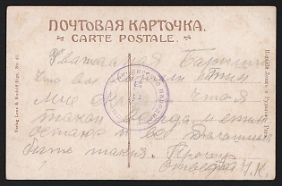 1912-1917 Postcard illustrated, on reverse purple circular school postmark 'Tikopissk People College' - 'ТИКОПИССКОЕ НАРОДНОЕ УЧИЛИЩЕ', not postally used