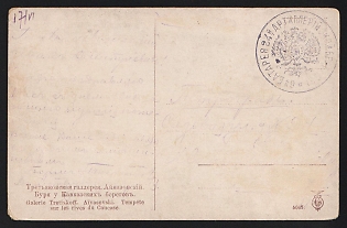 1914-1917 WWI Postcard illustrated to Petrograd (Russian Empire), military free frank, with purple circular military postmark '6th Battery of the 24th Artillery Brigade' - '6-Я БАТАРЕЯ 24-Й АРТИЛЛЕРІЙСКОЙ БРИГАДЫ'