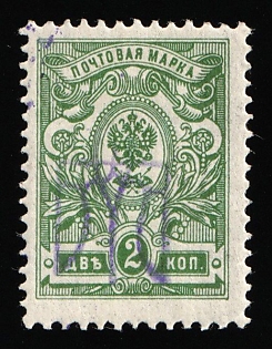 1918 2k Kiev (Kyiv) Type 2, Ukrainian Tridents, Ukraine, INVERTED Overprint