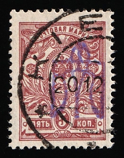 1918 KIEV Postmark, 5k Kiev (Kyiv) Type 2, Ukrainian Tridents, Ukraine, INVERTED Overprint