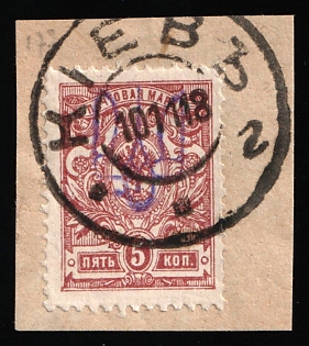 1918 KIEV Postmark, 5k Kiev (Kyiv) Type 2 on piece, Ukrainian Tridents, Ukraine