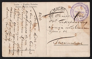 1914-1917 WWI Postcard illustrated to Mogilev (Russian Empire), military free frank, with purple circular military postmark 'Main Evacuation Station' - 'Головной Эвакуационный Пункт'