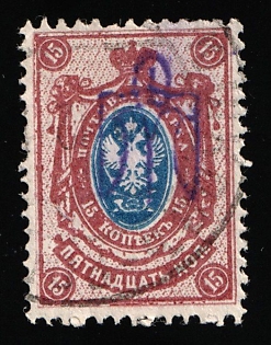 1918 KIEV Postmarks, 15k Kiev (Kyiv) Type 2, Ukrainian Tridents, Ukraine, INVERTED Overprint