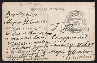 1914-1917 WWI Postcard illustrated to Petrograd (Russian Empire) military free frank, with black circular military postmark 'From Operating Army' - 'Изъ Дѣйствующей Арміи'