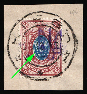 1918 KIEV Postmark, 15k Kiev (Kyiv) Type 2, Ukrainian Tridents, Ukraine, SHIFTED Center