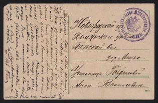 1914-1917 WWI Postcard illustrated to Lipye (Russian Empire) military free frank, with violet circular postmark 'Chief of the Main Evacuation Station №104' - 'Начальникъ Головн. № 104 Эвакуацiон. пункта'