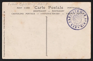 1914-1917 WWI Postcard illustrated (Russian Empire), with violet military circular 'From Operating Army' - 'Изъ Дѣйствующей Арміи'