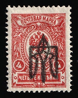 1918 4k Kiev (Kyiv) Type 3 A, Ukrainian Tridents, Ukraine, INVERTED Overprint, Signed