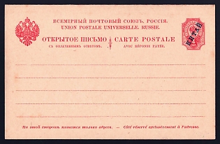 1905 Postal card with paid reply, Postal stationery (Russian Post in China), imprinted stamp 4к with overprint 'КИТАЙ' - 'СHINA'
