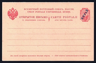 1905 Postal card with paid reply, Postal stationery (Russian Post in China), imprinted stamp 4к with overprint 'КИТАЙ'  - 'СHINA'