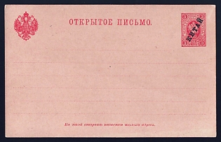 1905 Postal card, Postal stationery (Russian Post in China), imprinted stamp 3к with overprint 'КИТАЙ'  - 'СHINA'