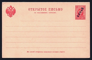 1905 Postal card with paid reply, Postal stationery (Russian Post in China), imprinted stamp 3к with overprint "КИТАЙ"  - "СHINA"