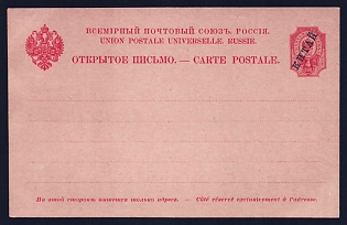 1905 Postal card, Postal stationery (Russian Post in China), imprinted stamp 3к with overprint 'КИТАЙ'  - 'СHINA'