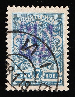 1918 KIEV Postmark, 7k Kiev (Kyiv) Type 2, Ukrainian Tridents, Ukraine, Signed