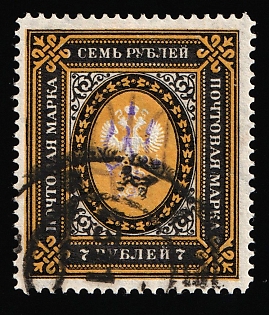 1918 7r Kiev (Kyiv) Type 2a, Ukrainian Tridents, Ukraine, Signed