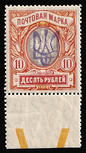 1918 10r Kiev (Kyiv) Type 2g, Ukrainian Tridents, Ukraine, Margin