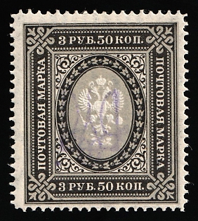 1918 3.5r Kiev (Kyiv) Type 2gg, Ukrainian Tridents, Ukraine, Signed