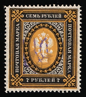 1918 7r Kiev (Kyiv) Type 2gg, Ukrainian Tridents, Ukraine, Signed