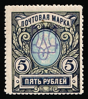 1918 5r Kiev (Kyiv) Type 2gg, Ukrainian Tridents, Ukraine, Signed