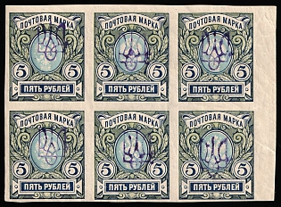 1918 5r Kiev (Kyiv) Type 2gg, Ukrainian Tridents, Ukraine, Marginal Block 3x2, Signed