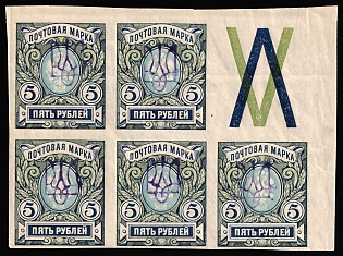 1918 5r Kiev (Kyiv) Type 2gg, Ukrainian Tridents, Ukraine, Marginal Block, Coupon, Signed