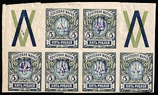 1918 5r Kiev (Kyiv) Type 2gg, Ukrainian Tridents, Ukraine, Marginal Block, Coupons, Signed