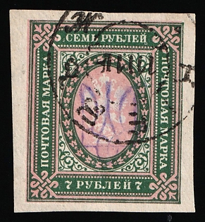 1918 KIEV Postmark, 7r Kiev (Kyiv) Type 2gg, Ukrainian Tridents, Ukraine, Signed