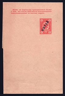 1905 Postal stationery wrapper (Russian Post in China), imprinted stamp 1к with overprint 'КИТАЙ' - 'СHINA'