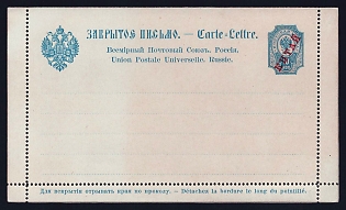 1907 Postal stationery letter card (Russian Post in China), imprinted stamp 10к with overprint 'КИТАЙ' - 'СHINA'
