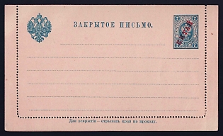 1907 Postal stationery letter card (Russian Post in China), imprinted stamp 7к with overprint 'КИТАЙ' - 'СHINA'. Unrecorded overprint on Russian Empire postal stationery letter card No. 2A according to Russica (Для вскытия-открывать края по протокол). Unique